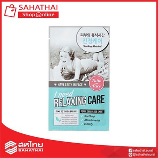 (แท้100%) Faith in Face มาส์กหน้าสูตร  I need relaxing care pearl Cellulose Mask