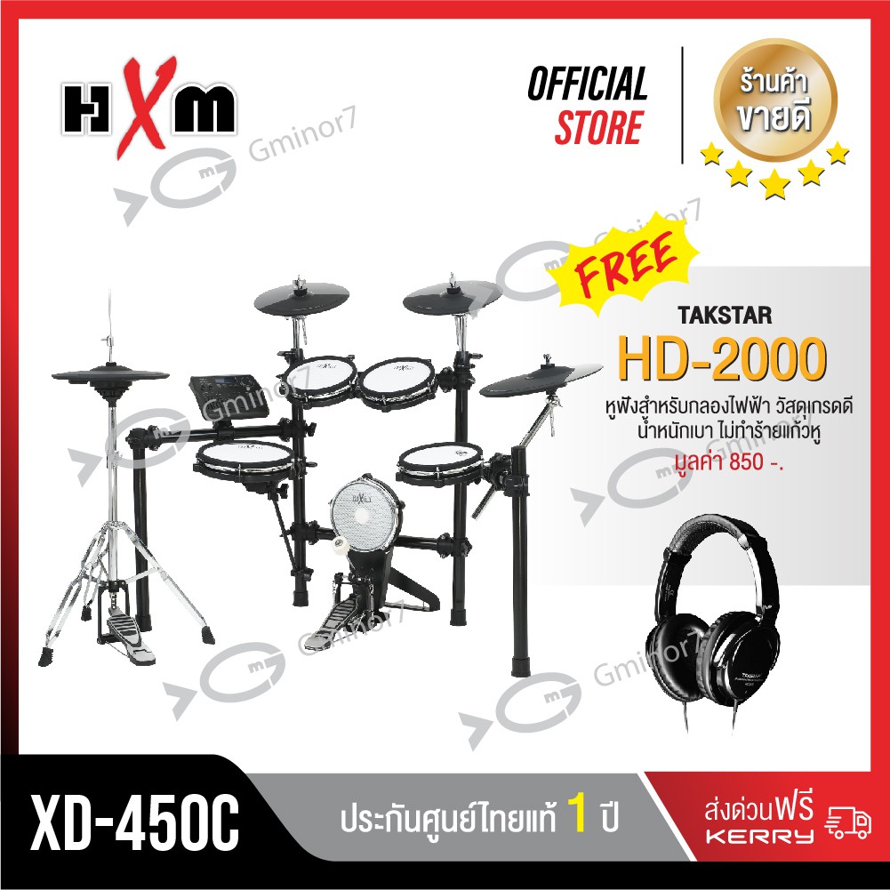กลองไฟฟ้า HXM รุ่น XD-450C แถมฟรี หูฟังสำหรับกลองไฟฟ้า Takstar รุ่น HD-2000 วัสดุเกรดดี รับประกัน 1 