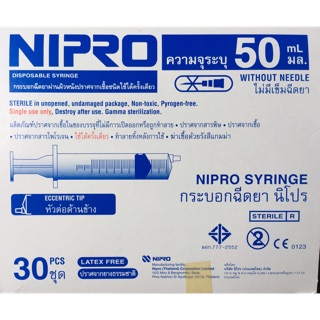 Nipro ไซริ้ง หัวฉีด หัวข้าง ขนาด 50 ml. (ขายยกกล่อง)