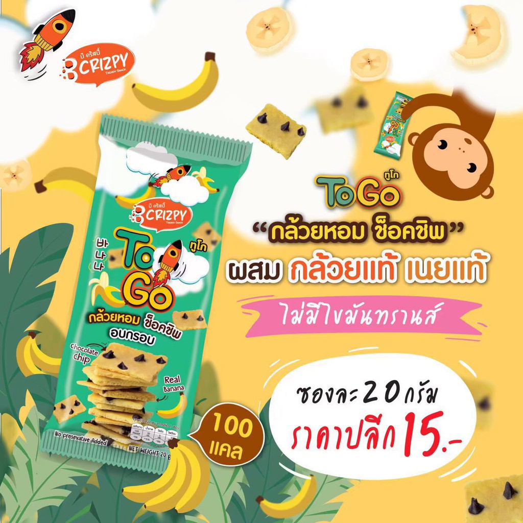 (พร้อมส่ง️) บราวนี่ทูโก (B crizpy TOGO)ปริมาณ 20 กรัม มี 4 รสชาติ แคล ...