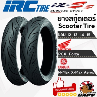 (ใส่ CYHPJ5 ลด 75 บาท)ยาง IRC iz-s scooter สำหรับล้อ 12,13,14,15 นิ้ว Forza,Xmax,Aerox,Nmax,PCX ยางใหม่ปี 21 ทุกเส้น