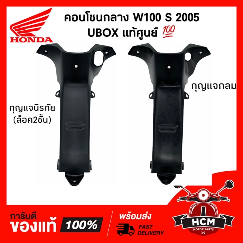 คอนโซนกลาง WAVE100 S 2005 UBOX / เวฟ100 S กุญแจกลม + กุญแจเหลี่ยม แท้ศูนย์ + ธรรมดา 💯 64320-KTL-740 