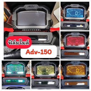 ฟิล์มกันรอย ADV-150  ช่วยปกป้องรอยขีดข่วนและเพิ่มสีสันสวยงาม