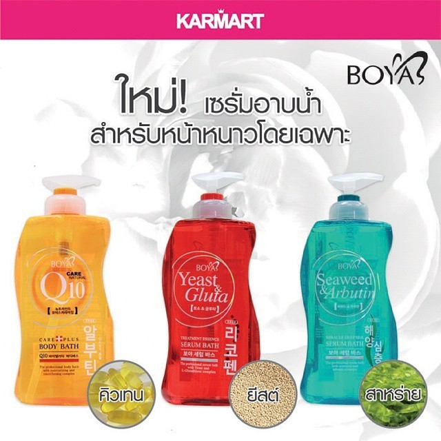 ครีมอาบน้ำกลูต้า Boya Gluta & Arbutin