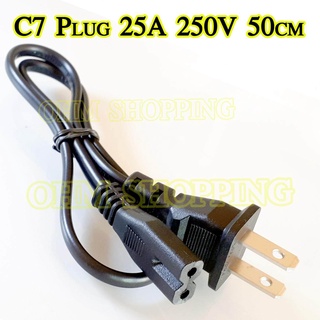 (US Plug)สายไฟ C7 Plug สำหรับจ่ายไฟฟ้า 220v(สายยาว50ซม.)