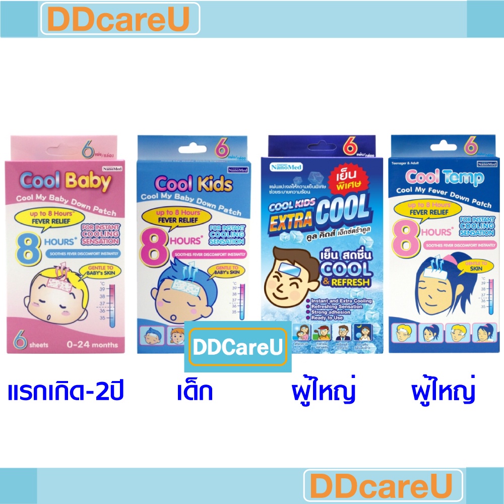 Cool Baby/ Cool Kids/ Cool Kids Extra cool /Cool Temp เจลลดไข้เด็กทารก เด็กเล็ก เด็กโต ผู้ใหญ่ กล่อง