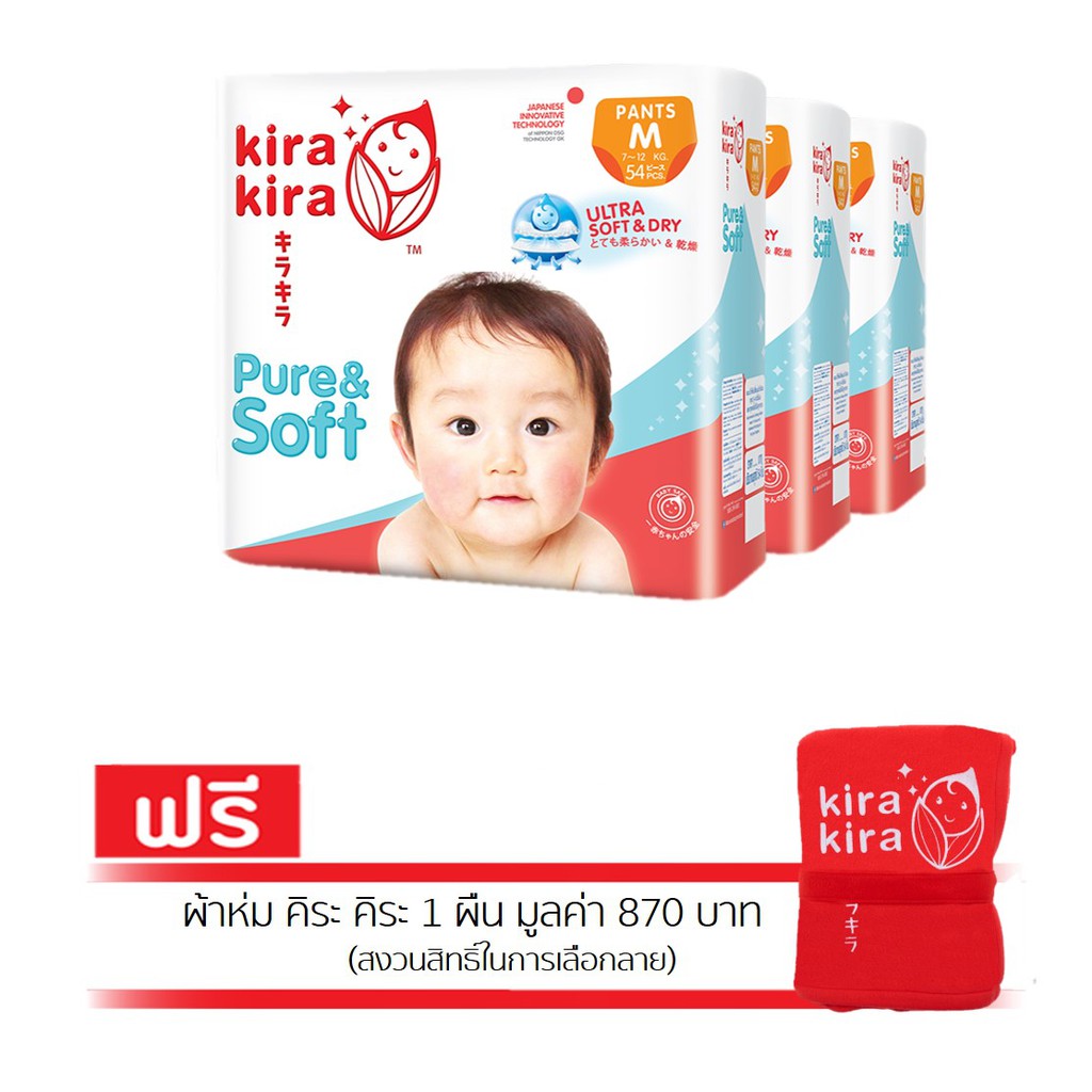 KIRA KIRA DIAPER PANTS คิระ คิระ กางเกงผ้าอ้อม เพียวร์แอนซอฟท์ แพ้นท์ ขนาดจัมโบ้ ไซส์M (54ชิ้น) x 3