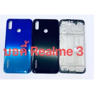 บอดี้ Realme 3 เคสกลาง+ฝาหลัง ใหม่ คุณภาพสวย อะไหล่มือถือ บอดี้Realme3