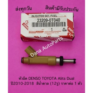 หัวฉีด DENSO TOYOTA Alits Dual  ปี2010-2018  สีน้ำตาล (12รู) ราคาต่อ 1 ตัว พาสนัมเบอร์:23209-0T040