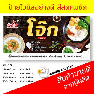 ป้ายไวนิล ร้านโจ๊ก โจ๊กหมู โจ๊กไก่ ป้ายอิงค์เจ็ท ป้ายร้านค้า ป้ายด่วน ป้ายพร้อมส่ง ป้ายราคาถูก