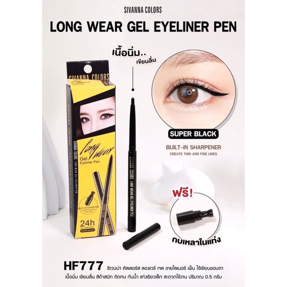 SIVANNA COLORS LONG WEAR GEL EYELINER PEN  HF777 เจลอายไลเนอร์ เนื้อครีม