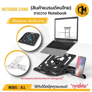 ขาตั้ง notebook ถาดวางโน๊ตบุ๊ค ปรับระดับองศาการวางได้หลายระดับ ผลิต จากพลาสติก PVC เกรดA มีแขนต่อวางโทรศัพท์มือถือ