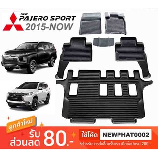 [สต๊อคพร้อมส่ง]  ผ้ายางปูพื้นรถยนต์ Mitsubishi New Pajero Sport 2015-ปัจจุบัน