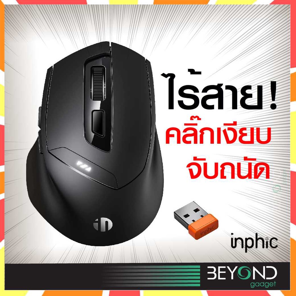 #เมาส์ไร้สาย #Beyond #เมาส์ไร้สายBeyond #เมาส์ไร้สายราคาถูก #เมาส์ไร้สายคุณภาพดี #เมาส์ไร้สายชาร์จไฟได้ #เมาส์ไร้สายไร้เสียง