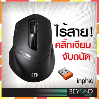 ใหม่❗️ เมาส์ Inphic DR01 เมาส์ไร้เสียงคลิก เมาส์บลูทูธ เมาส์ไร้สาย mouse bluetooth macro wireless เม้าส์ไร้สาย logitech