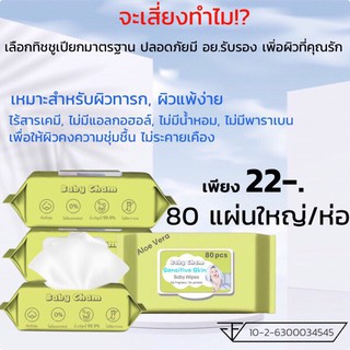 ทิชชูเปียก มีอย. ยกลัง 40 ห่อ ปลอดภัยคุณภาพสูง