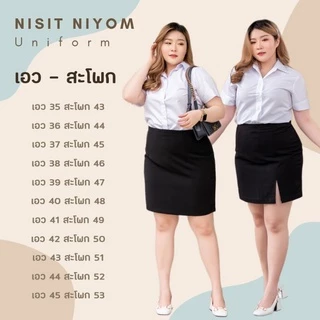🍭🍬ไซต์ใหญ่ รอบเอว [ 35-45 ]🍬🍭 กระโปรงนักศึกษาทรงเอ กระโปรงทรงเอ ความยาว 20 22 24 26 ผ่าหลัง (เอว 35-45)