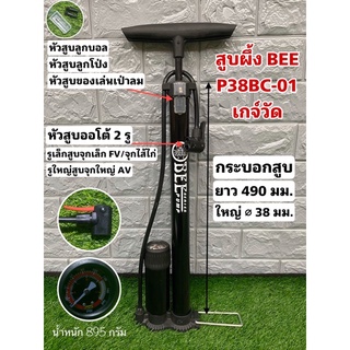 สูบลมจักรยาน BEE P38BC-01 มีเกจวัดลม สูบจุกเล็กFV/จุกใหญ่AV/จุกไส้ไก่