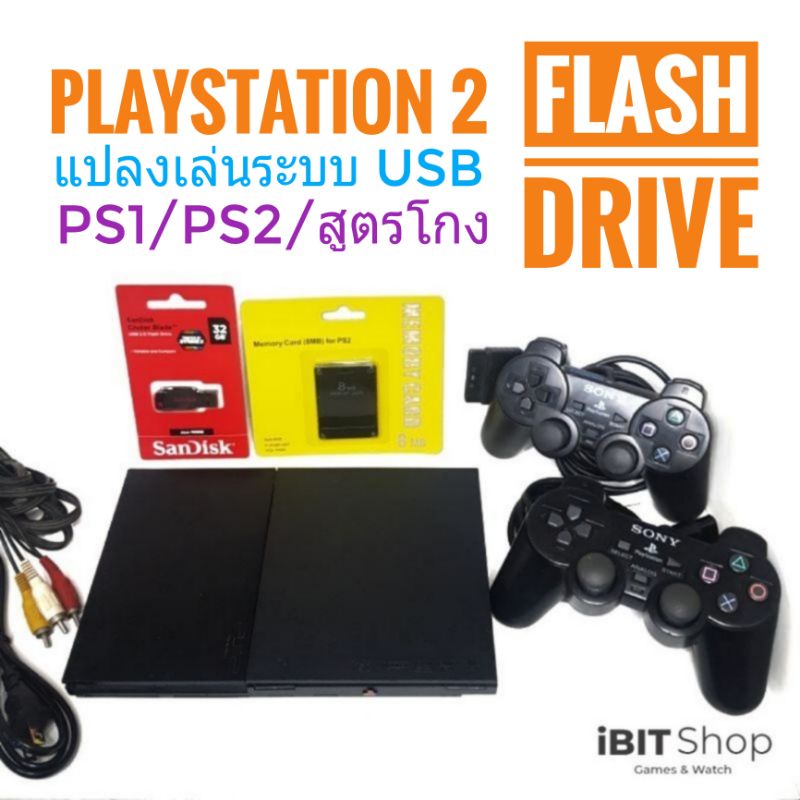 PS2 แปลงเล่นระบบ USB Playstation 2 รุ่น 7xxxx9xxxx เล่นผ่าน Flash Drive เลือกเกมส์ได้ (OPL