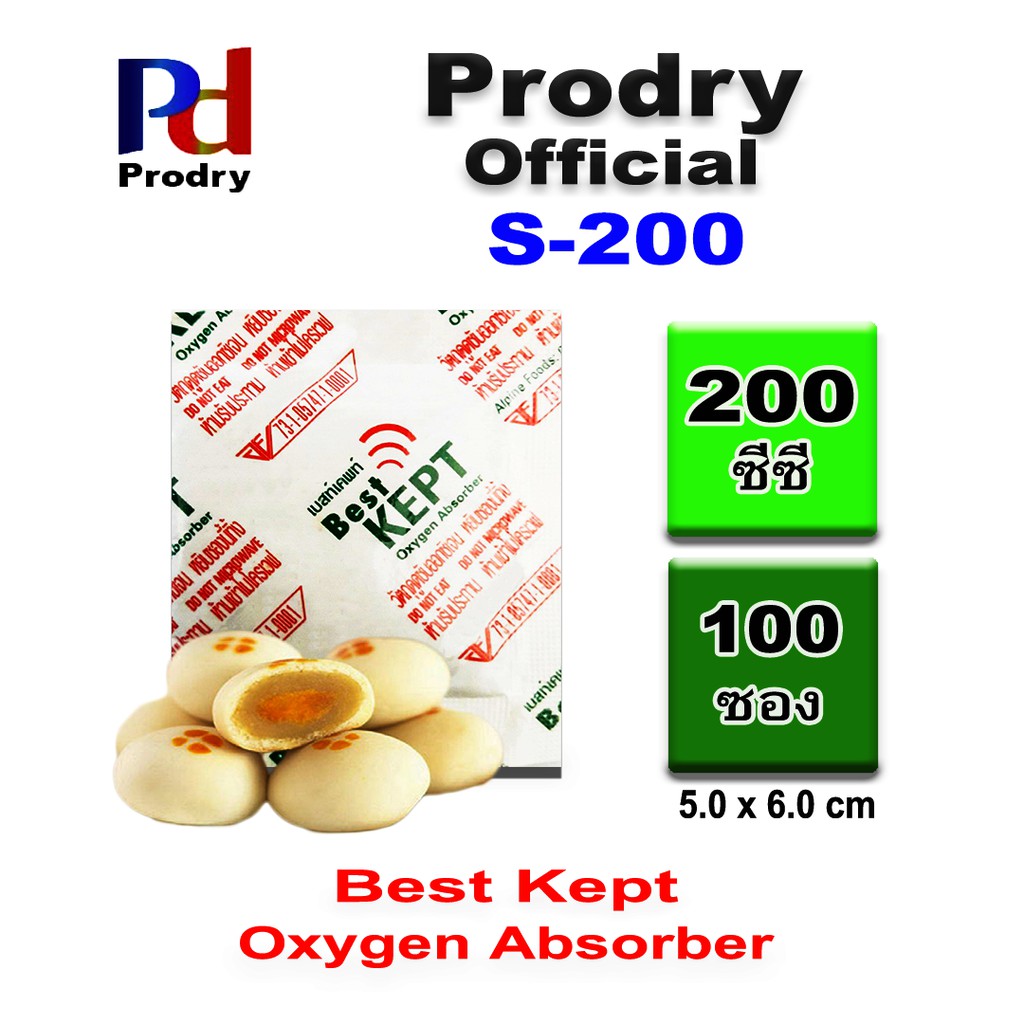 S-200 Best Kept Oxygen Absorber ซองดูดออกซิเจน ขนาด 200 cc ใช้ป้องกันอาหารขึ้นรา ป้องกันกลิ่นหืน by Pr