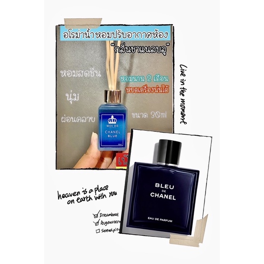 ขายดี กลิ่นBleu Chanel aroma หอมนุ่มสดชื่น น้ำหอมอโรม่าปรับอากาศห้อง *
