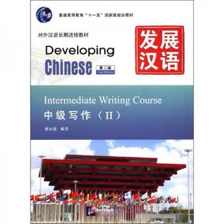 Developing Chinese Intermediate Writing 2