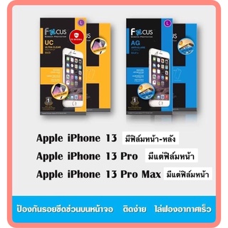 ฟิล์มกันรอยโฟกัส แบบใสและแบบด้าน รุ่น iphone13,iphone13Pro,iphone13Promax