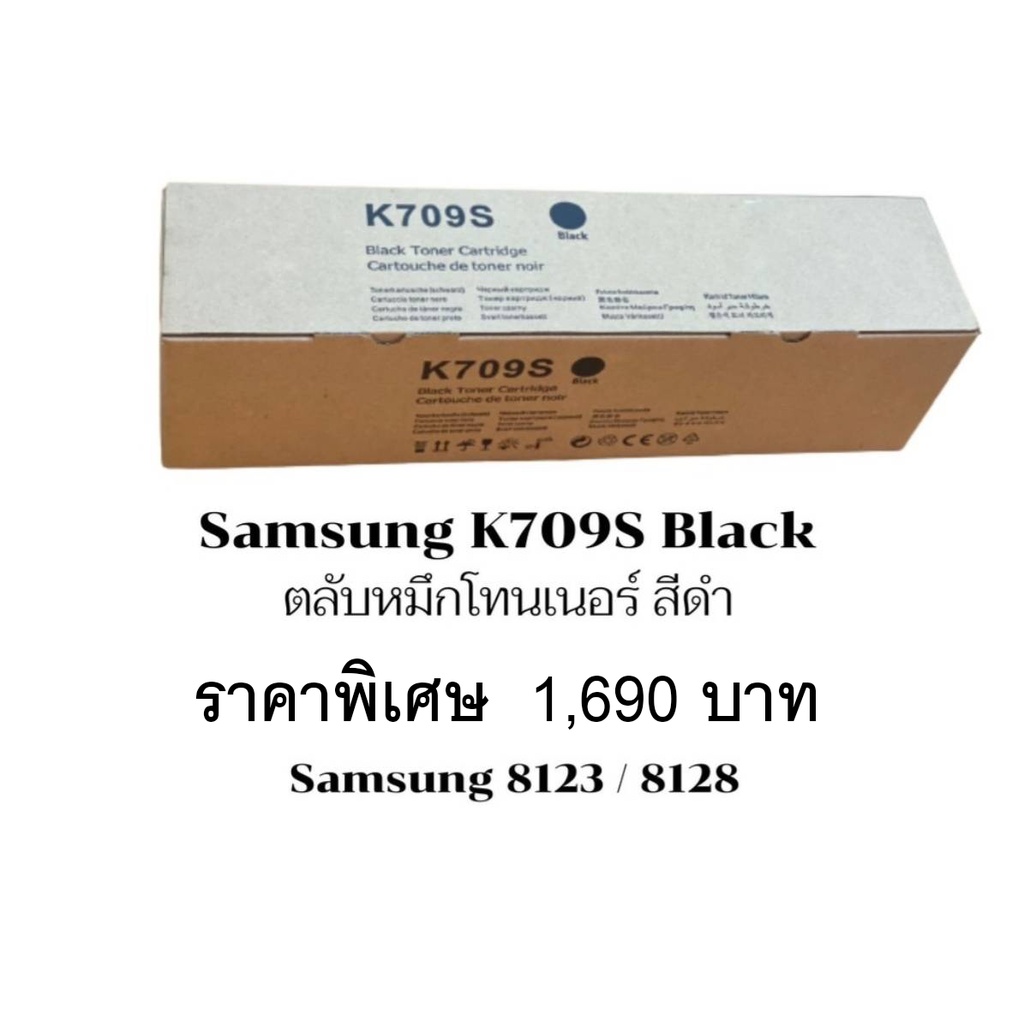 ผงหมึกสีดำ K709S เครื่องถ่ายเอกสาร Samsung 8123/8128