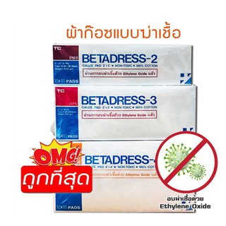 ผ้าก๊อซ แบบฆ่าเชื้อ Betadress Traichon TC  ปิดแผล ทำแผล ปราศจากเชื้อ (มี 3 ขนาด)