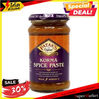 ✨สุดยอด!✅ Pataks Korma Curry Paste Cocounut &amp; Coriander 290g 🔥สินค้าขายดี!!