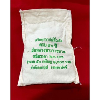 เหรียญ 20 บาท เหรียญนิกเกิลที่ระลึก  วาระที่ 41 ครองราชย์ 60 ปี ยกถุง