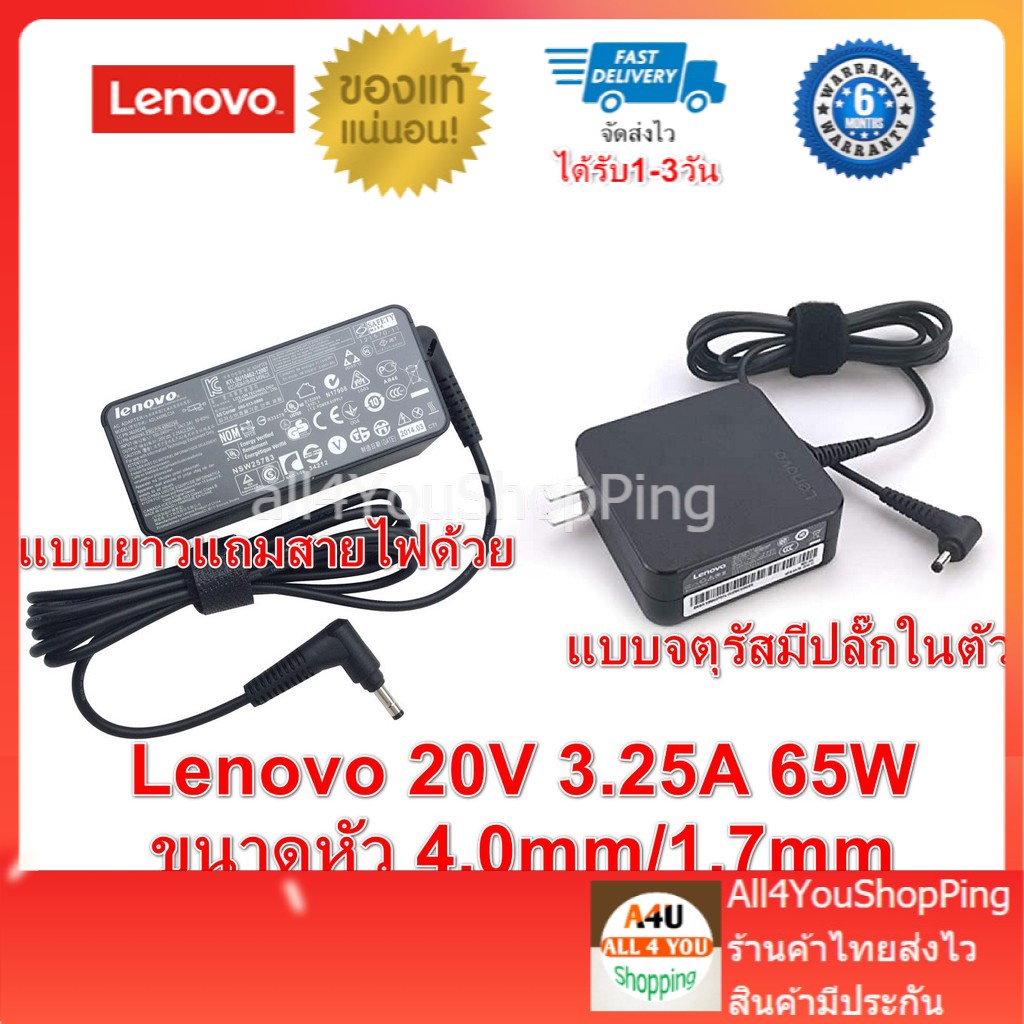 Adapter LENOVO ของแท้ lenovo ideapad S145 110 310 320 330 320s 330s 510 520 530s 710s 20V 3.25A หัว 4.0*1.7M