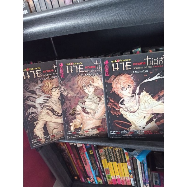 นายความตายไม่มีชื่อ  เหมา3เล่ม  มือสอง สภาพสะสม punica