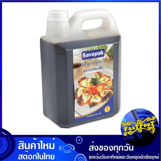 ซีอิ๊วขาว สูตร 5 6000 กรัม เซพแพ็ค Savepak Soybean Sauce Formula 5 ซีอิ้ว ซีอิ๊ว ซอส เครื่องปรุง เครื่องปรุงรส ซอสปรุง ซ