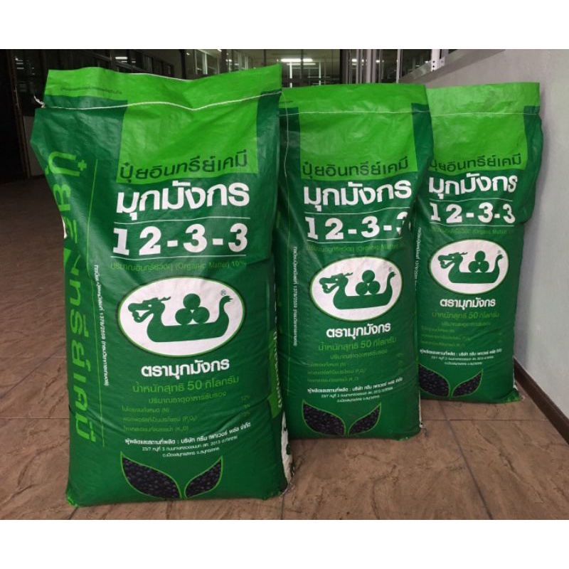 ปุ๋ย​อินทรีเคมีมุกมังกร ปุ๋ยบัวสูตร​ 12-3-3​(1กิโลกรัม​)