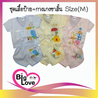 เสื้อผ้าเด็ก BigLove ชุดเสื้อป้าย+กางเกงขาสั้น สีพื้นพิมพ์ลาย #M