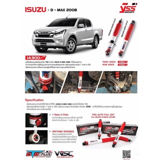 YSS โช้คอัพ ISUZU D-MAX (08-19 ตัวเตี้ย)