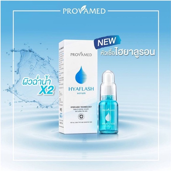 Provamed โปรวาเมด Hyaflash Serum เซรั่ม รูปที่ 3