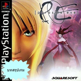 บทสรุปเกม PARASITE EVE 1 [PS1]