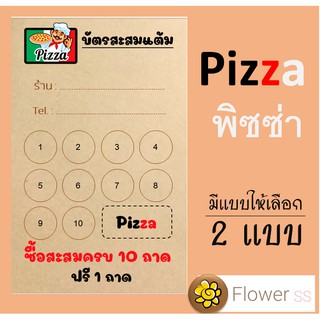 บัตรสะสมแต้ม พิซซ่า (Pizza) , ร้านยำ, อาหาร, สลัด ราคาประหยัด ต้นทุนต่ำ