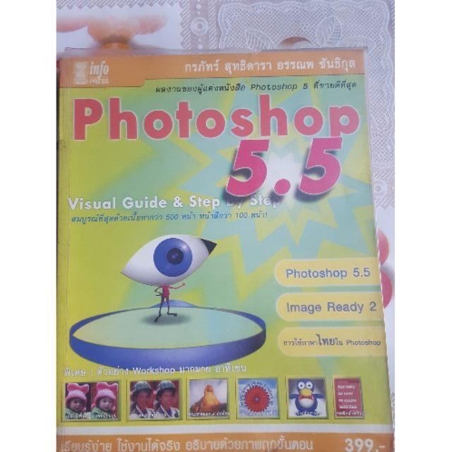 หนังสือ PhotoShop 5.5