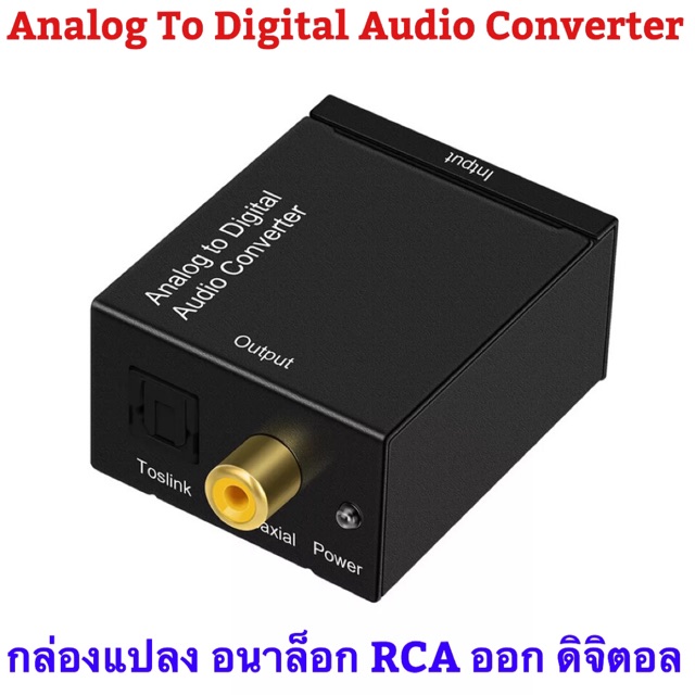 Analog To Digital Audio Converter L/R RCA Coaxial Optical Toslink SPDIF output converter อะแดปเตอร์สำหรับทีวี