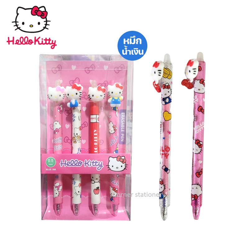 ปากกาลบได้ Kitty ลิขสิทธิ์แท้ Sanrio หมึกน้ำเงิน 0.5 มม.รุ่น 1830 1 ด้าม/ชุด 4 ด้าม เปลี่ยนไส้ได้