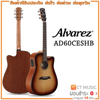 Alvarez AD60CESHB กีตาร์โปร่งไฟฟ้า