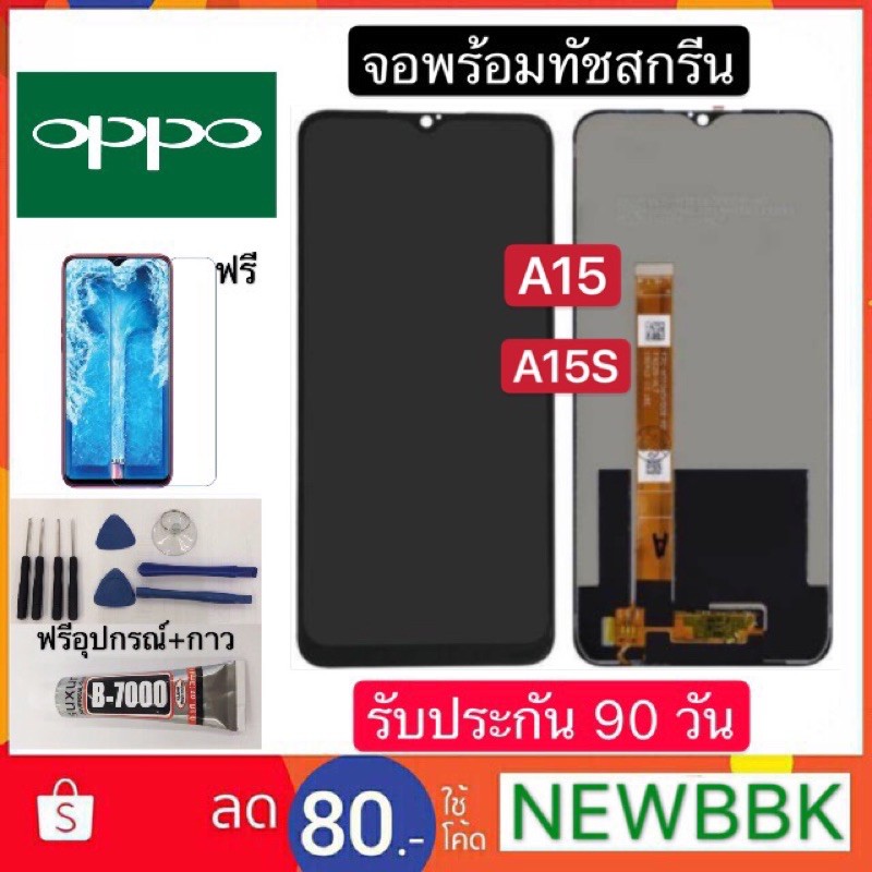หน้าจองานแท้ OPPO A15/A15S จอแสดงผลพร้อมทัชสกรีน) ฟรีอุปกรณ์ฟิล์มกระจกรับประกัน90วัน จอ oppo a15/a15