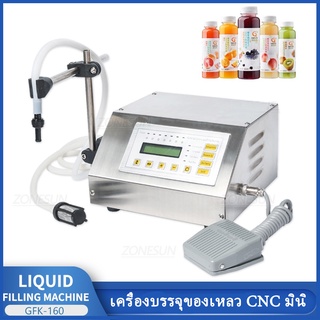 เครื่องบรรจุของเหลวดิจิตอลGFK-160 ใช้บรรจุของเหลว น้ำยาเครื่องบรรจุของเหลว