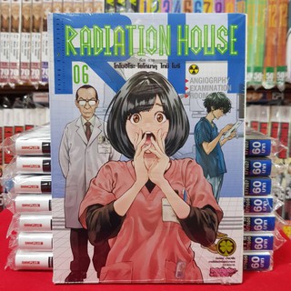 หนังสือการ์ตูน RADIATION HOUSE เล่มที่ 6