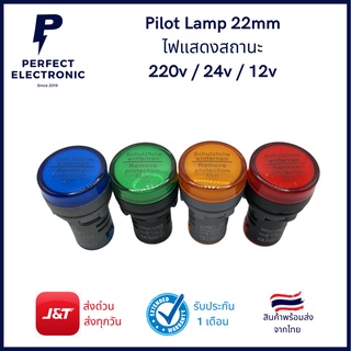 Pilot Lamp 22mm ไฟแดงสถานะ 12v/24v/220v