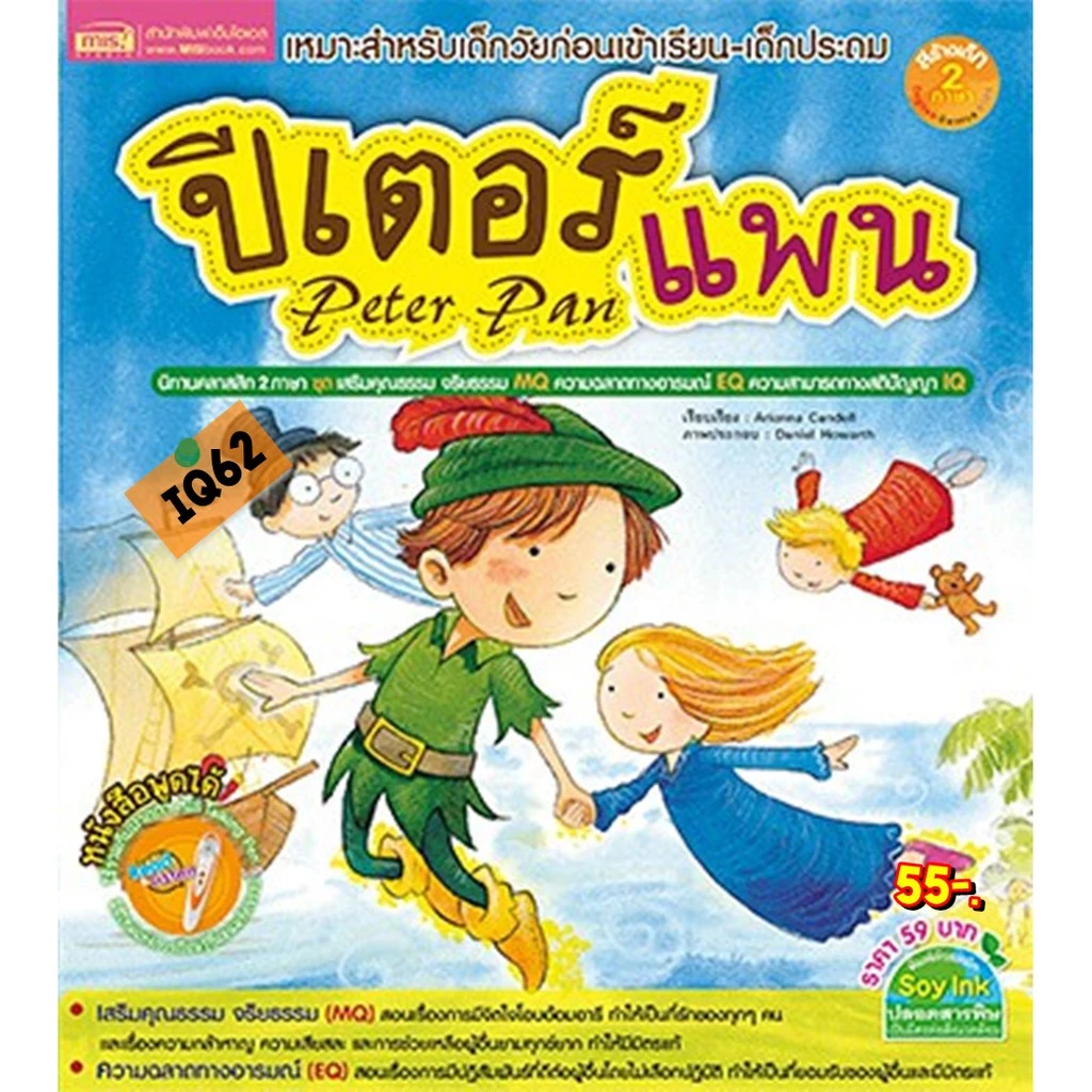 หนังสือเด็ก นิทานเด็ก นิทานอีสป ก่อนนอน นิทาน 2 ภาษา สนพ MIS thumbnail 6