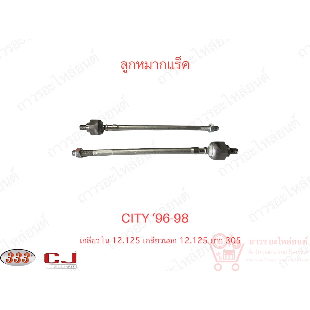 1 ชิ้น 333 ลูกหมากแร็ค CITY SX8,Type Z '96-02 (3R-6230)